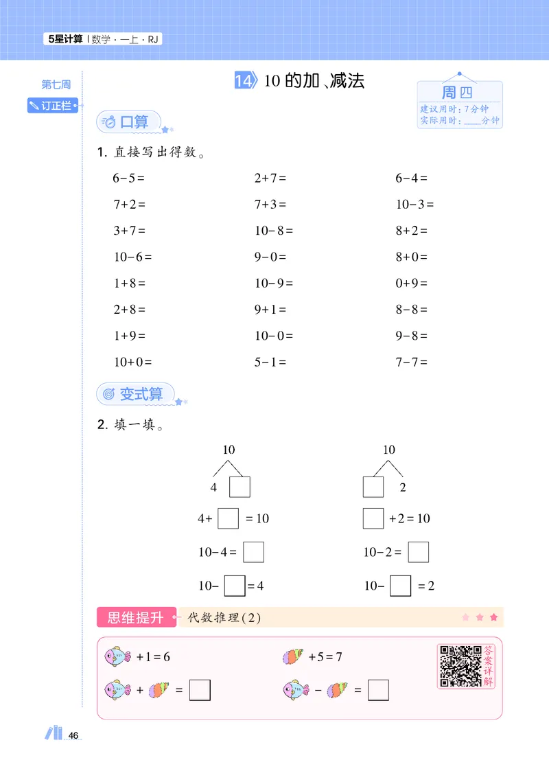 25秋5星计算达人小学数学人教一上_25秋小学语数英《5星学霸》默写达人、计算达人_25秋小学数学人教版《5星学霸计算达人》(1)