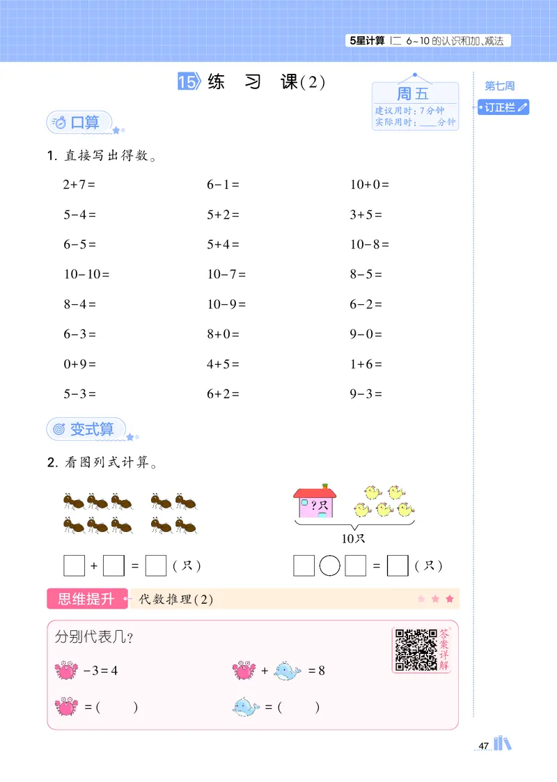 25秋5星计算达人小学数学人教一上_25秋小学语数英《5星学霸》默写达人、计算达人_25秋小学数学人教版《5星学霸计算达人》(1)