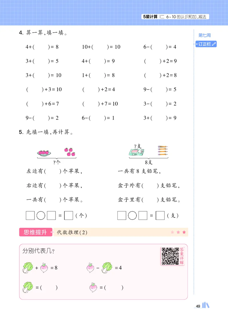 25秋5星计算达人小学数学人教一上_25秋小学语数英《5星学霸》默写达人、计算达人_25秋小学数学人教版《5星学霸计算达人》(1)