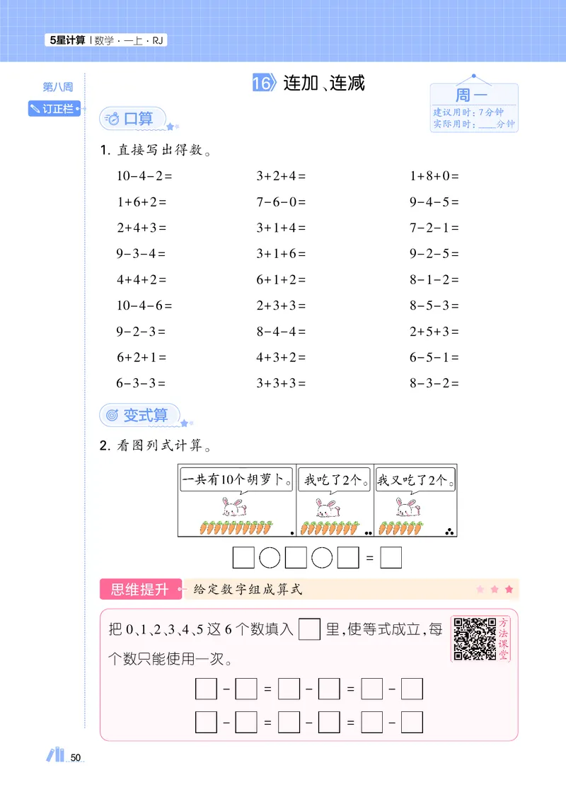 25秋5星计算达人小学数学人教一上_25秋小学语数英《5星学霸》默写达人、计算达人_25秋小学数学人教版《5星学霸计算达人》(1)