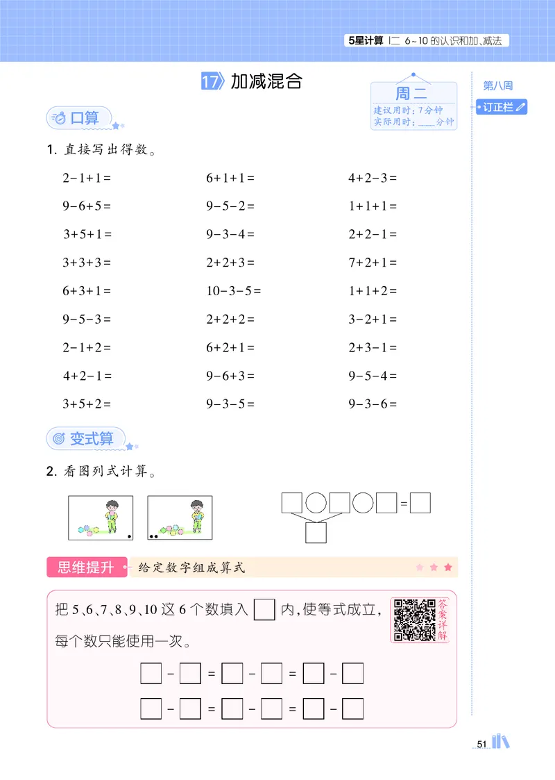 25秋5星计算达人小学数学人教一上_25秋小学语数英《5星学霸》默写达人、计算达人_25秋小学数学人教版《5星学霸计算达人》(1)