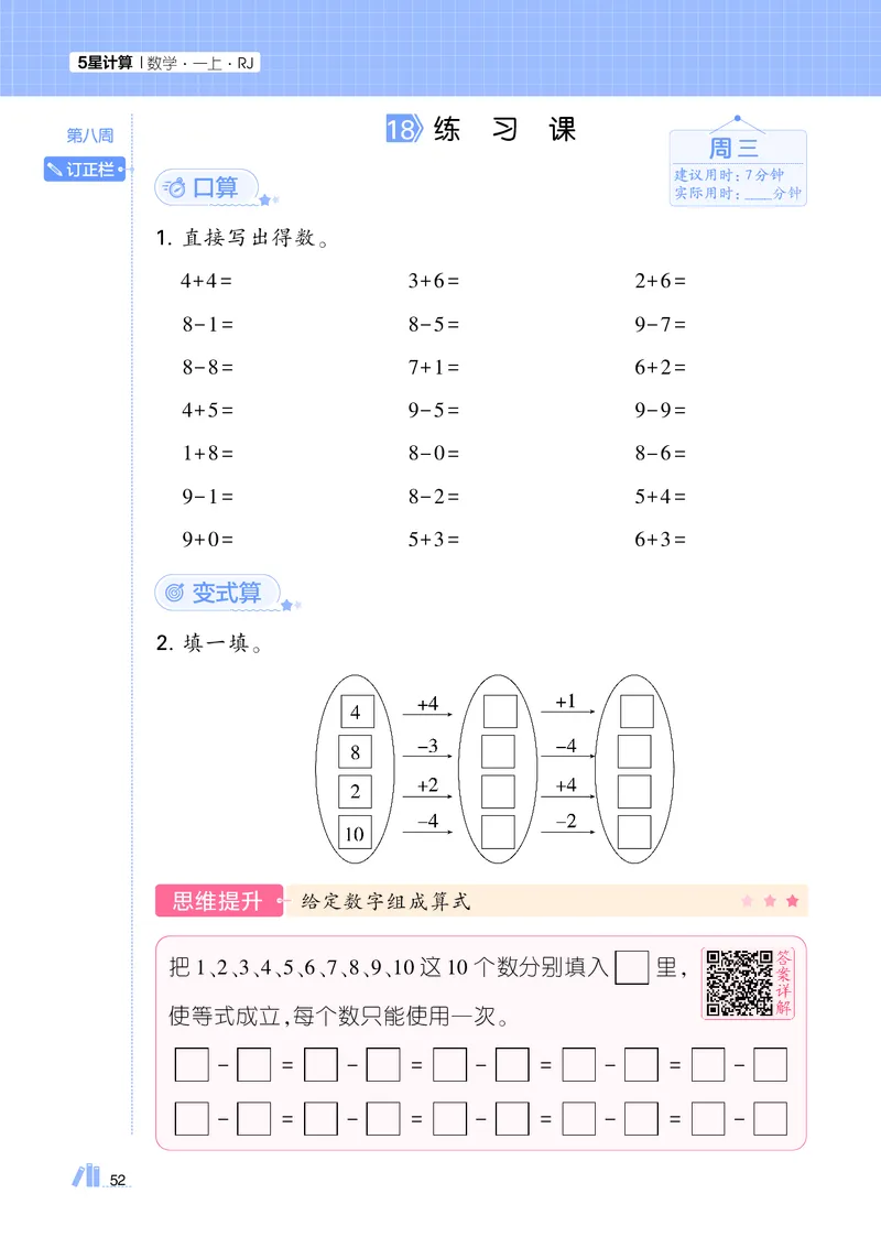 25秋5星计算达人小学数学人教一上_25秋小学语数英《5星学霸》默写达人、计算达人_25秋小学数学人教版《5星学霸计算达人》(1)
