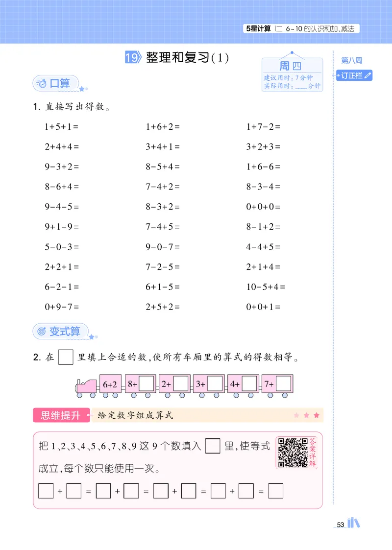 25秋5星计算达人小学数学人教一上_25秋小学语数英《5星学霸》默写达人、计算达人_25秋小学数学人教版《5星学霸计算达人》(1)
