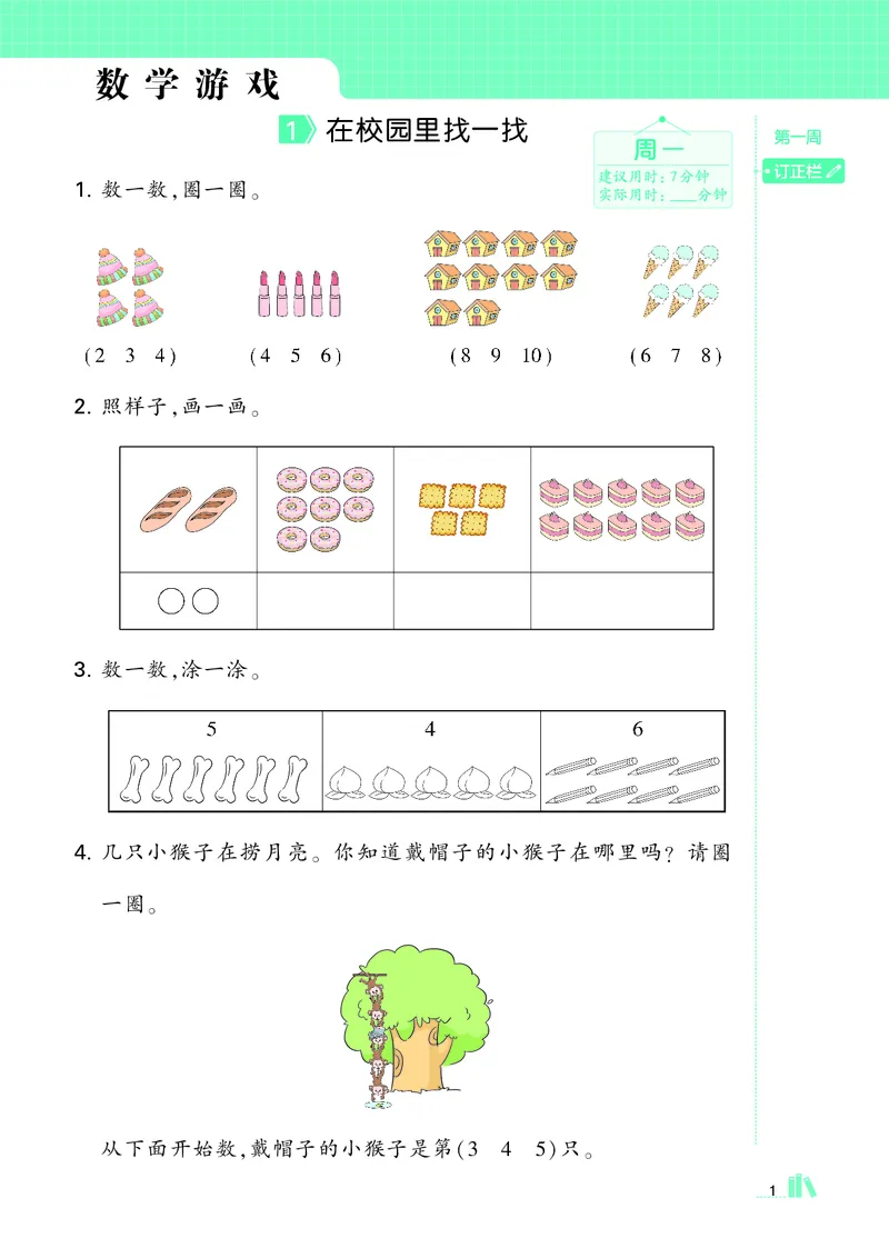 25秋5星计算达人小学数学人教一上_25秋小学语数英《5星学霸》默写达人、计算达人_25秋小学数学人教版《5星学霸计算达人》(1)