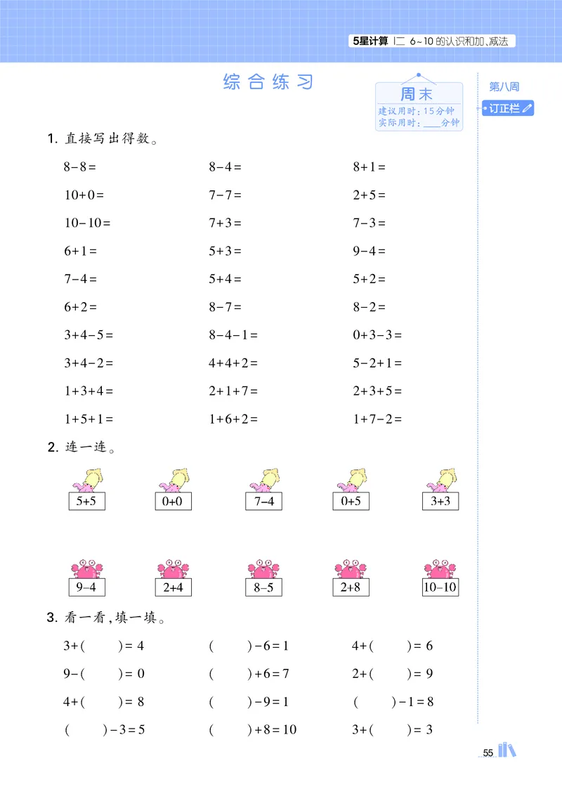25秋5星计算达人小学数学人教一上_25秋小学语数英《5星学霸》默写达人、计算达人_25秋小学数学人教版《5星学霸计算达人》(1)