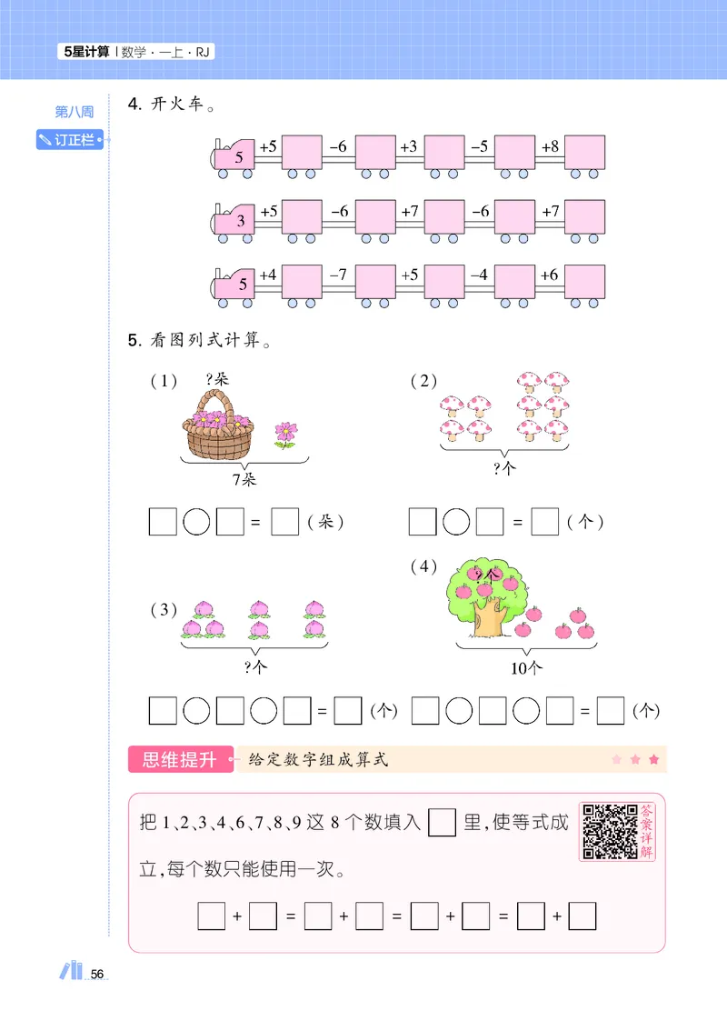 25秋5星计算达人小学数学人教一上_25秋小学语数英《5星学霸》默写达人、计算达人_25秋小学数学人教版《5星学霸计算达人》(1)