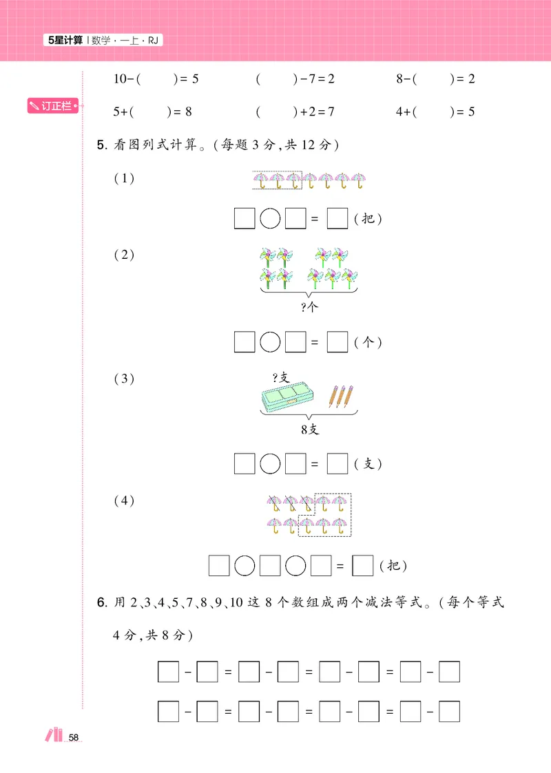 25秋5星计算达人小学数学人教一上_25秋小学语数英《5星学霸》默写达人、计算达人_25秋小学数学人教版《5星学霸计算达人》(1)