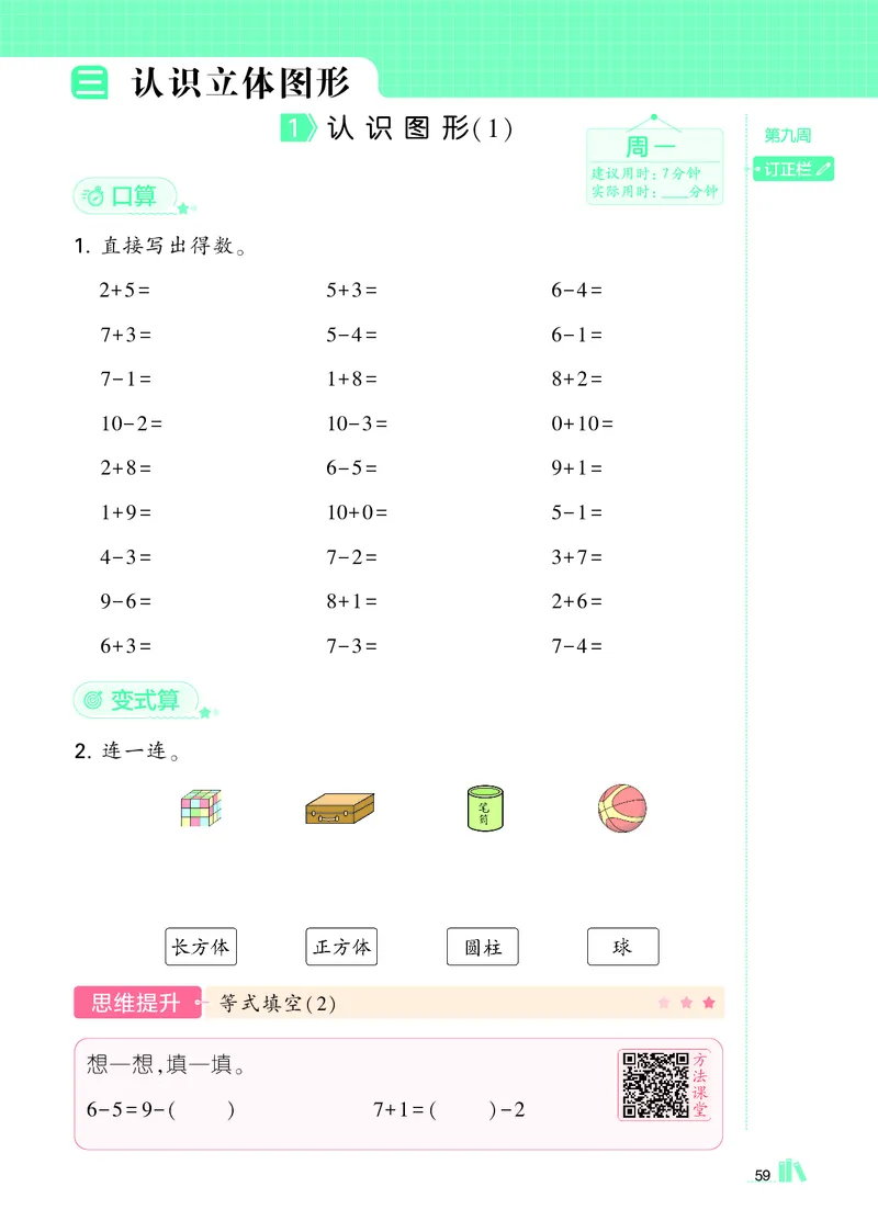 25秋5星计算达人小学数学人教一上_25秋小学语数英《5星学霸》默写达人、计算达人_25秋小学数学人教版《5星学霸计算达人》(1)