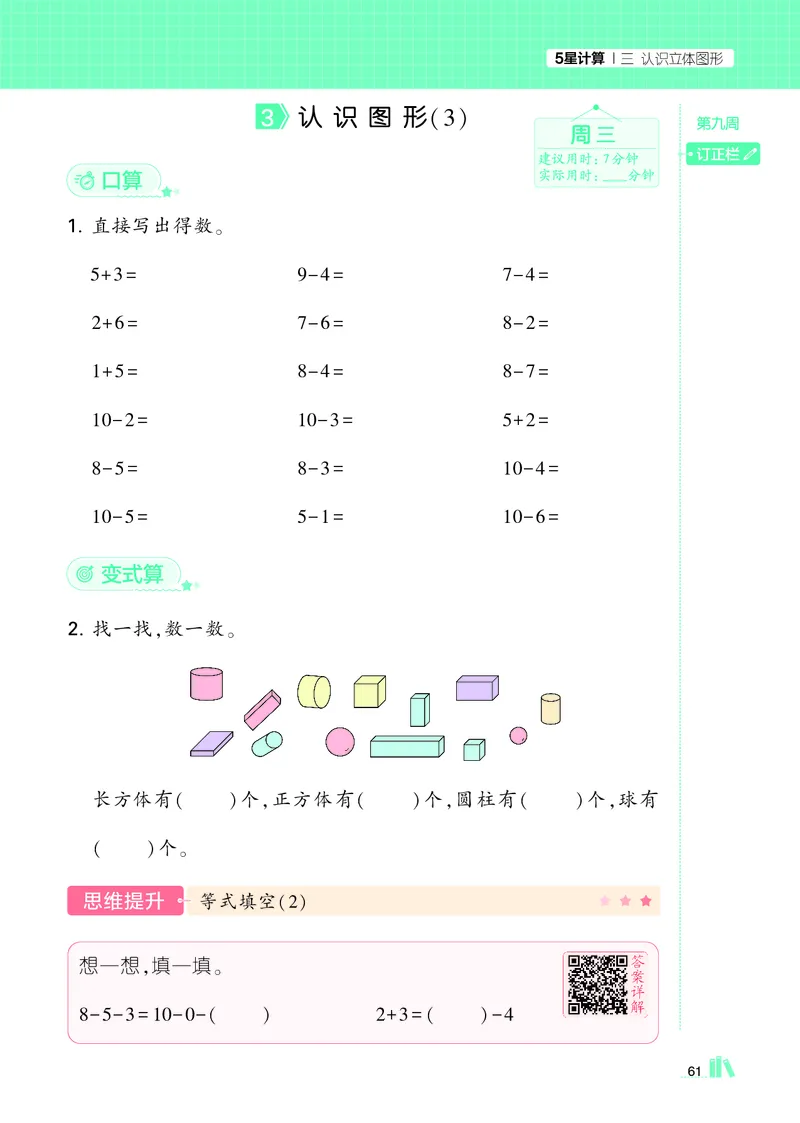 25秋5星计算达人小学数学人教一上_25秋小学语数英《5星学霸》默写达人、计算达人_25秋小学数学人教版《5星学霸计算达人》(1)