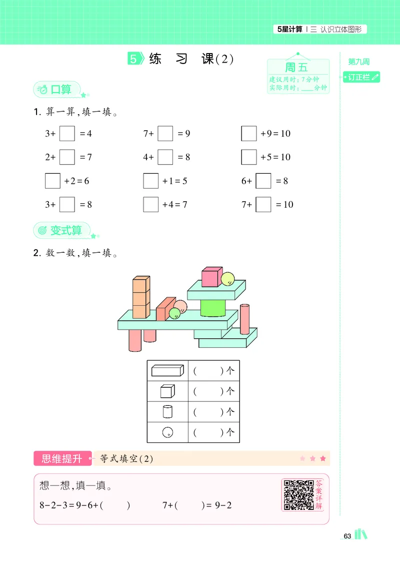 25秋5星计算达人小学数学人教一上_25秋小学语数英《5星学霸》默写达人、计算达人_25秋小学数学人教版《5星学霸计算达人》(1)
