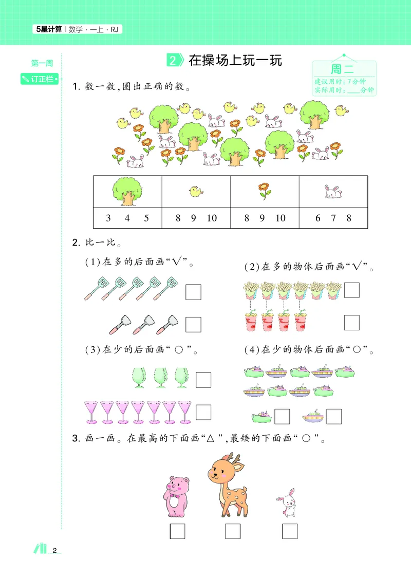 25秋5星计算达人小学数学人教一上_25秋小学语数英《5星学霸》默写达人、计算达人_25秋小学数学人教版《5星学霸计算达人》(1)