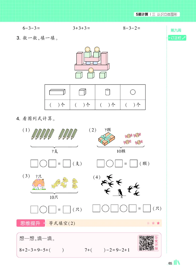 25秋5星计算达人小学数学人教一上_25秋小学语数英《5星学霸》默写达人、计算达人_25秋小学数学人教版《5星学霸计算达人》(1)