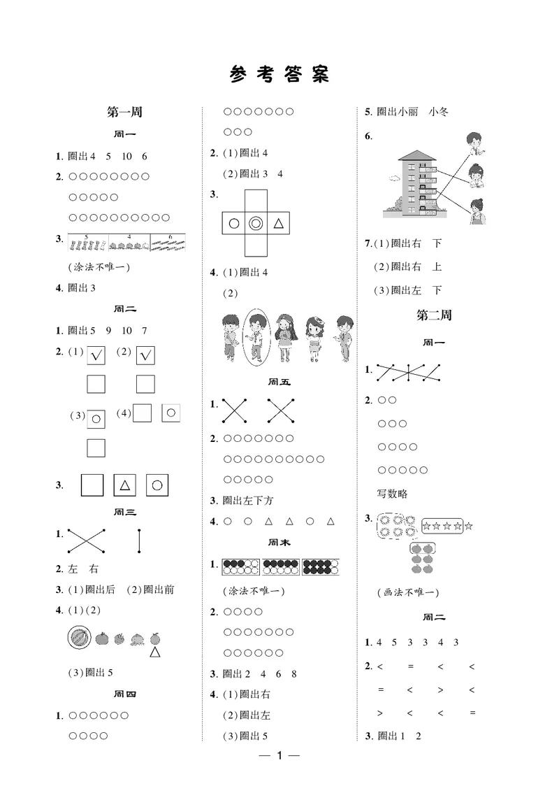 25秋5星计算达人小学数学人教一上_25秋小学语数英《5星学霸》默写达人、计算达人_25秋小学数学人教版《5星学霸计算达人》(1)