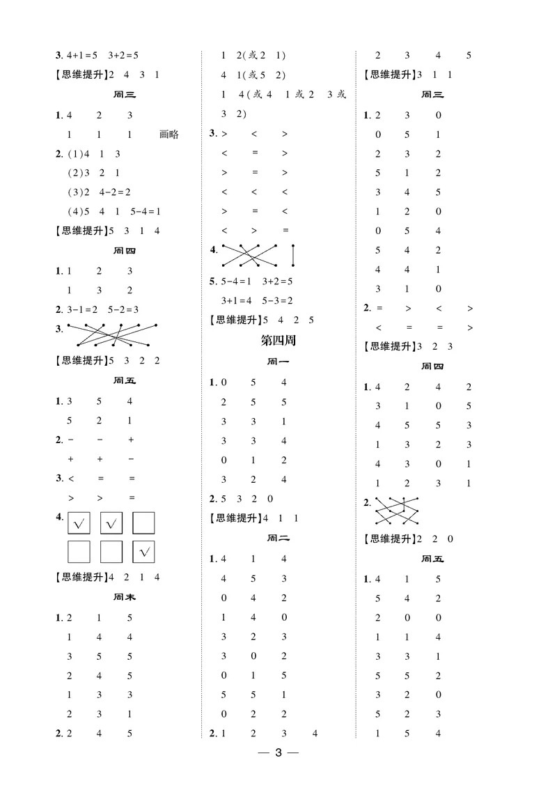 25秋5星计算达人小学数学人教一上_25秋小学语数英《5星学霸》默写达人、计算达人_25秋小学数学人教版《5星学霸计算达人》(1)
