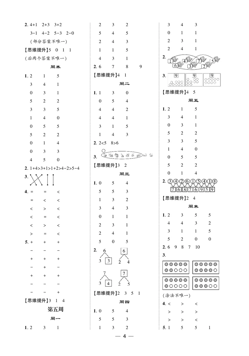 25秋5星计算达人小学数学人教一上_25秋小学语数英《5星学霸》默写达人、计算达人_25秋小学数学人教版《5星学霸计算达人》(1)