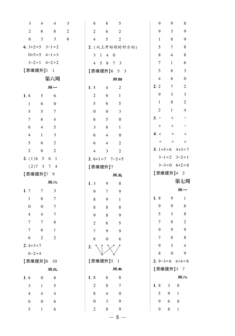 25秋5星计算达人小学数学人教一上_25秋小学语数英《5星学霸》默写达人、计算达人_25秋小学数学人教版《5星学霸计算达人》(1)
