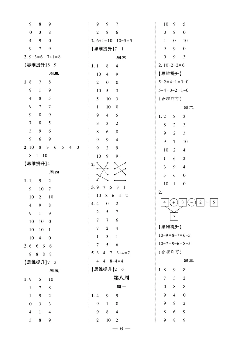 25秋5星计算达人小学数学人教一上_25秋小学语数英《5星学霸》默写达人、计算达人_25秋小学数学人教版《5星学霸计算达人》(1)