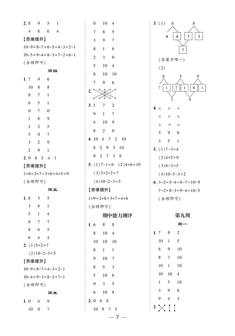 25秋5星计算达人小学数学人教一上_25秋小学语数英《5星学霸》默写达人、计算达人_25秋小学数学人教版《5星学霸计算达人》(1)
