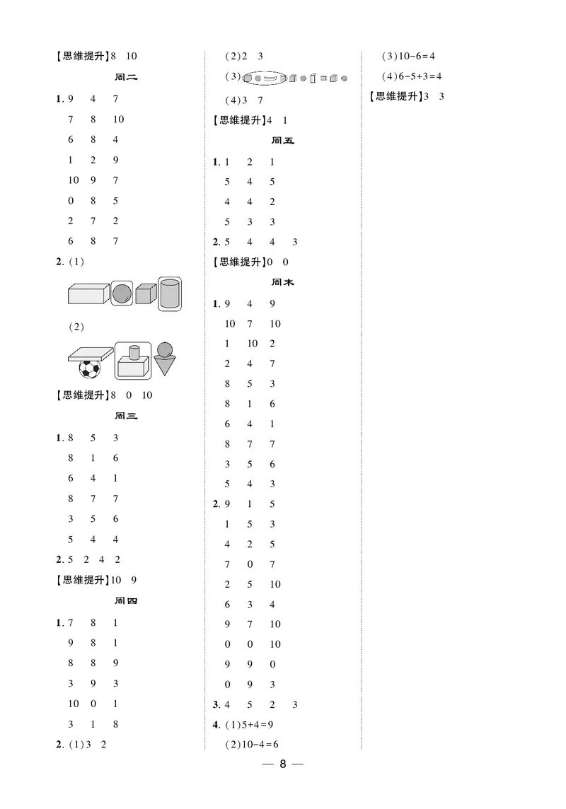 25秋5星计算达人小学数学人教一上_25秋小学语数英《5星学霸》默写达人、计算达人_25秋小学数学人教版《5星学霸计算达人》(1)