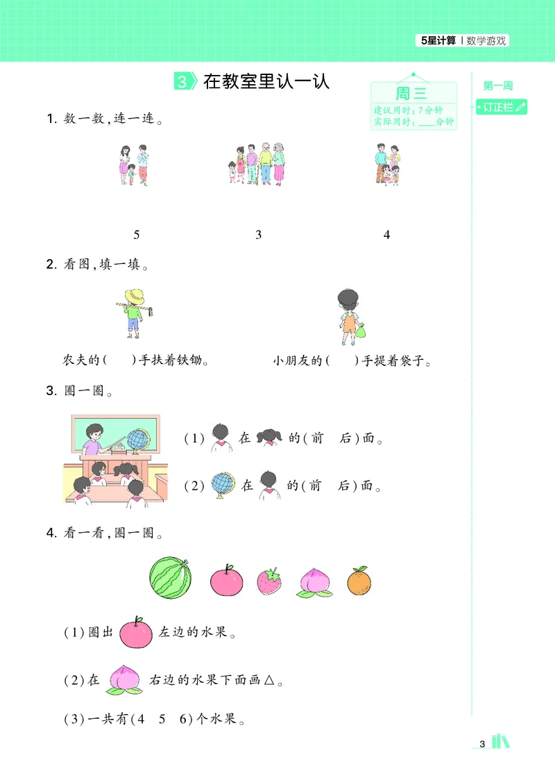 25秋5星计算达人小学数学人教一上_25秋小学语数英《5星学霸》默写达人、计算达人_25秋小学数学人教版《5星学霸计算达人》(1)