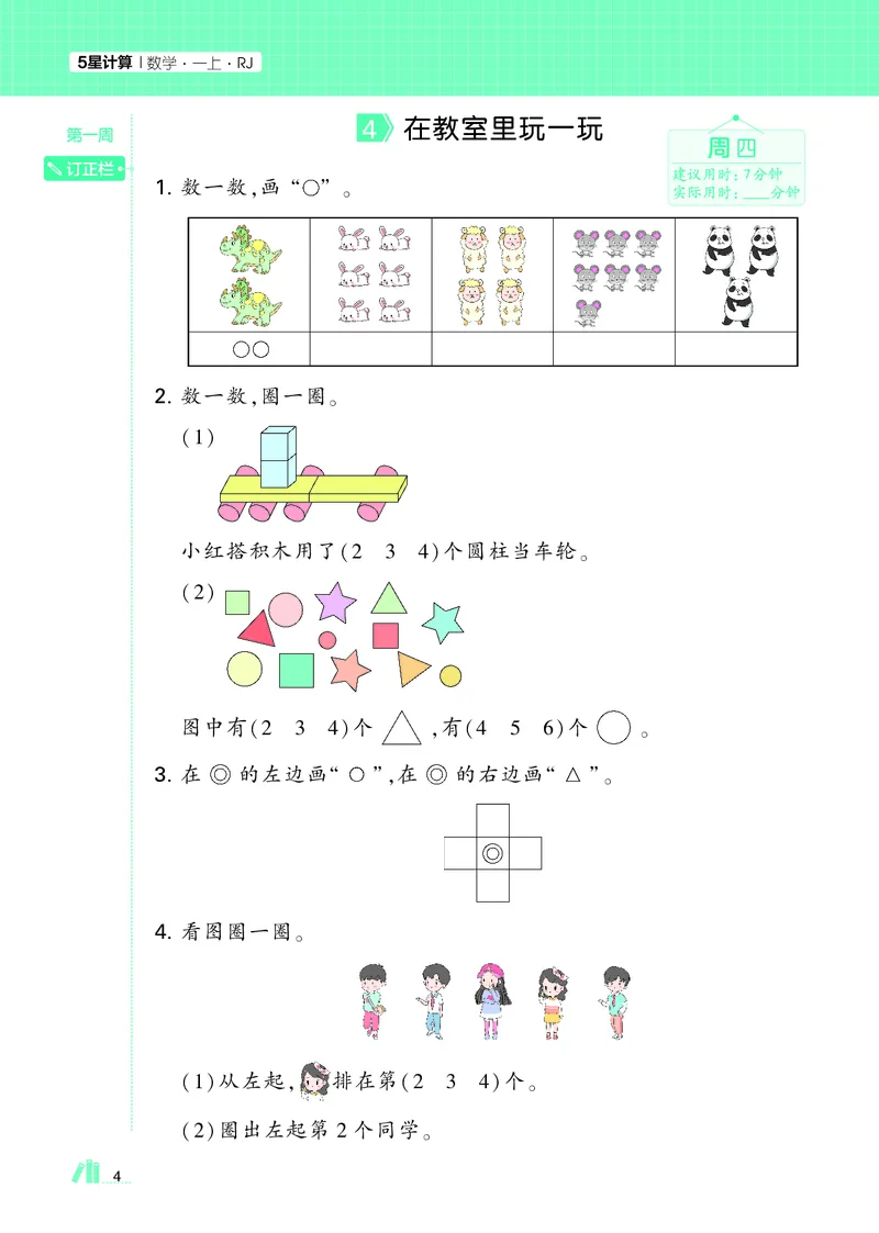 25秋5星计算达人小学数学人教一上_25秋小学语数英《5星学霸》默写达人、计算达人_25秋小学数学人教版《5星学霸计算达人》(1)