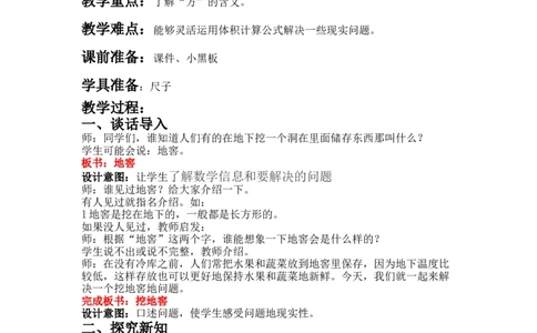 5.5挖地窖问题_小学1-6年级常用的上册资源汇总_五年级上册资料(1)_5年级下册教学资源包教案+学案_第五单元长方体和正方体的体积（教案+学案）_教案