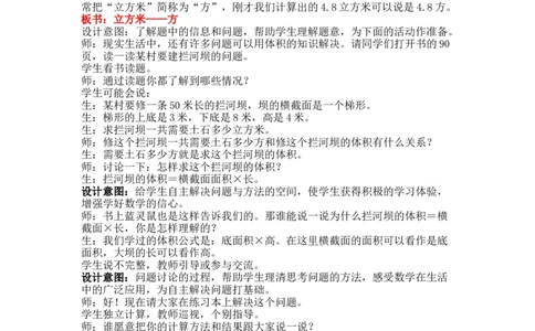 5.5挖地窖问题_小学1-6年级常用的上册资源汇总_五年级上册资料(1)_5年级下册教学资源包教案+学案_第五单元长方体和正方体的体积（教案+学案）_教案
