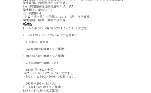 5.5挖地窖问题_小学1-6年级常用的上册资源汇总_五年级上册资料(1)_5年级下册教学资源包教案+学案_第五单元长方体和正方体的体积（教案+学案）_教案