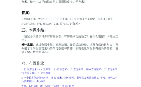 5.5挖地窖问题_小学1-6年级常用的上册资源汇总_五年级上册资料(1)_5年级下册教学资源包教案+学案_第五单元长方体和正方体的体积（教案+学案）_教案