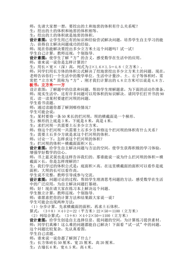 5.5挖地窖问题_小学1-6年级常用的上册资源汇总_五年级上册资料(1)_5年级下册教学资源包教案+学案_第五单元长方体和正方体的体积（教案+学案）_教案