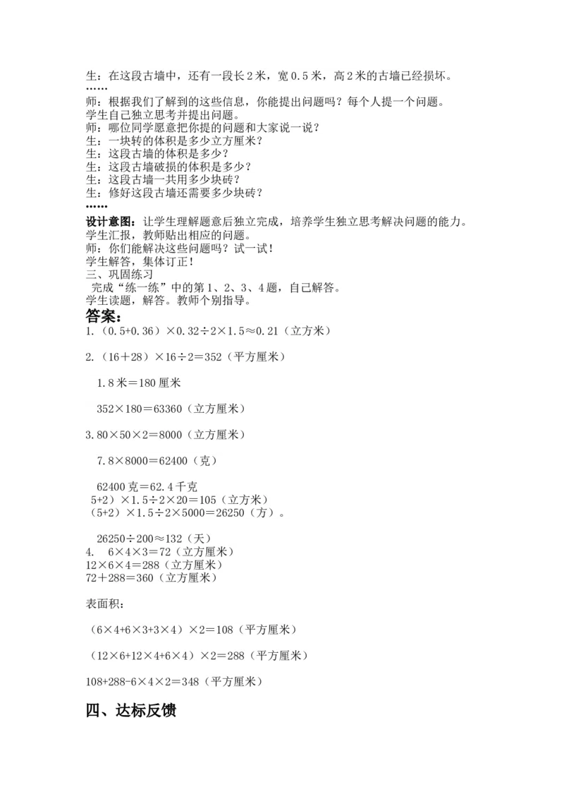 5.5挖地窖问题_小学1-6年级常用的上册资源汇总_五年级上册资料(1)_5年级下册教学资源包教案+学案_第五单元长方体和正方体的体积（教案+学案）_教案
