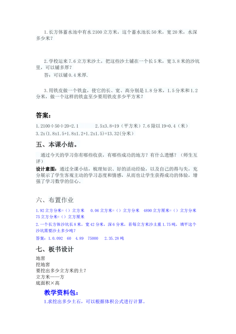 5.5挖地窖问题_小学1-6年级常用的上册资源汇总_五年级上册资料(1)_5年级下册教学资源包教案+学案_第五单元长方体和正方体的体积（教案+学案）_教案