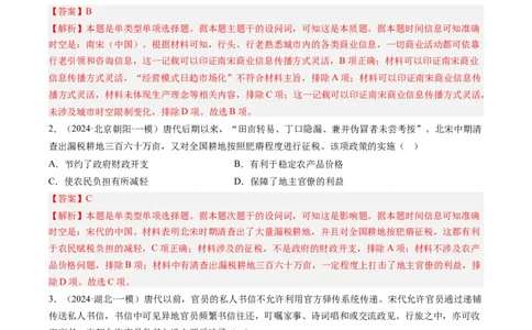 押第4题宋元时期：民族政权并立（解析版）_07高考历史_2024年新高考资料_52024三轮冲刺_备战2024年高考历史临考题号押题（辽宁、黑龙江、吉林专用）322866720