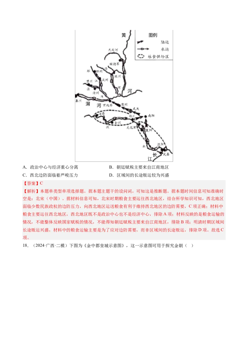 押第4题宋元时期：民族政权并立（解析版）_07高考历史_2024年新高考资料_52024三轮冲刺_备战2024年高考历史临考题号押题（辽宁、黑龙江、吉林专用）322866720