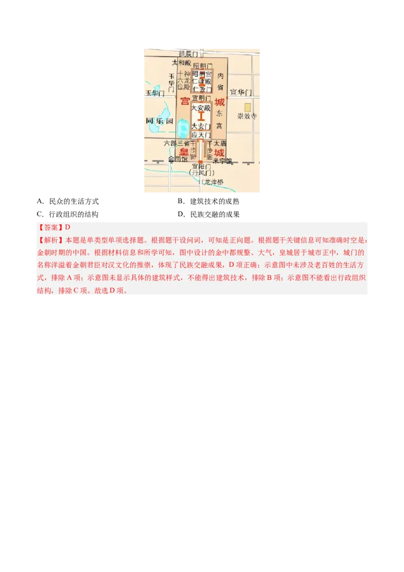 押第4题宋元时期：民族政权并立（解析版）_07高考历史_2024年新高考资料_52024三轮冲刺_备战2024年高考历史临考题号押题（辽宁、黑龙江、吉林专用）322866720