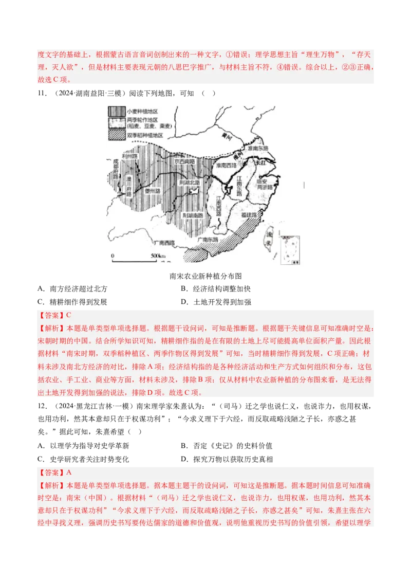 押第4题宋元时期：民族政权并立（解析版）_07高考历史_2024年新高考资料_52024三轮冲刺_备战2024年高考历史临考题号押题（辽宁、黑龙江、吉林专用）322866720