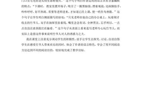 《竹节人》说课稿_25秋1-6年级语文上册课件教案_25秋统编版语文六年级上册_统编版语文六年级上册教学资源包（25秋状元大课堂）_4-《状元大课堂》六年级语文上册_六年级语文上册_说课稿