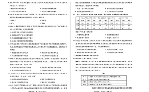 历史高二皖豫联盟开学考_07高考历史_历史高考模拟题_旧高考_2023年_2023天一大联考皖豫名校高二开学考历史