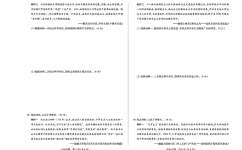 历史高二皖豫联盟开学考_07高考历史_历史高考模拟题_旧高考_2023年_2023天一大联考皖豫名校高二开学考历史