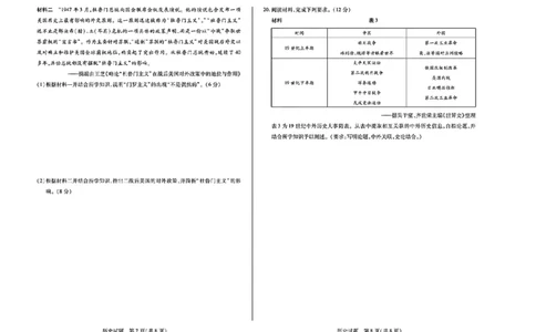 历史高二皖豫联盟开学考_07高考历史_历史高考模拟题_旧高考_2023年_2023天一大联考皖豫名校高二开学考历史