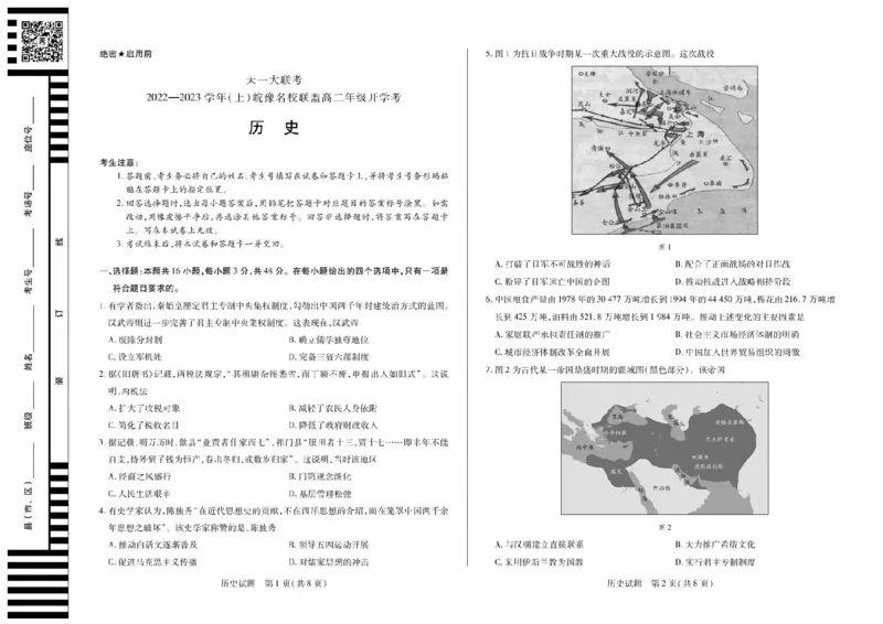 历史高二皖豫联盟开学考_07高考历史_历史高考模拟题_旧高考_2023年_2023天一大联考皖豫名校高二开学考历史