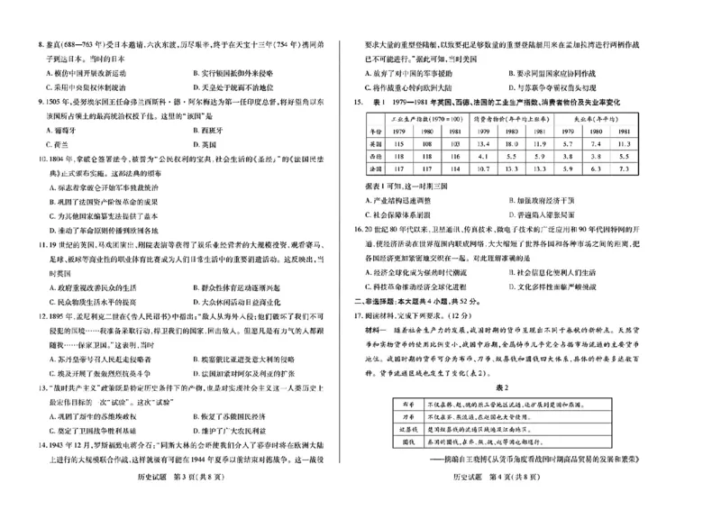 历史高二皖豫联盟开学考_07高考历史_历史高考模拟题_旧高考_2023年_2023天一大联考皖豫名校高二开学考历史