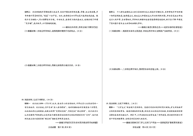 历史高二皖豫联盟开学考_07高考历史_历史高考模拟题_旧高考_2023年_2023天一大联考皖豫名校高二开学考历史