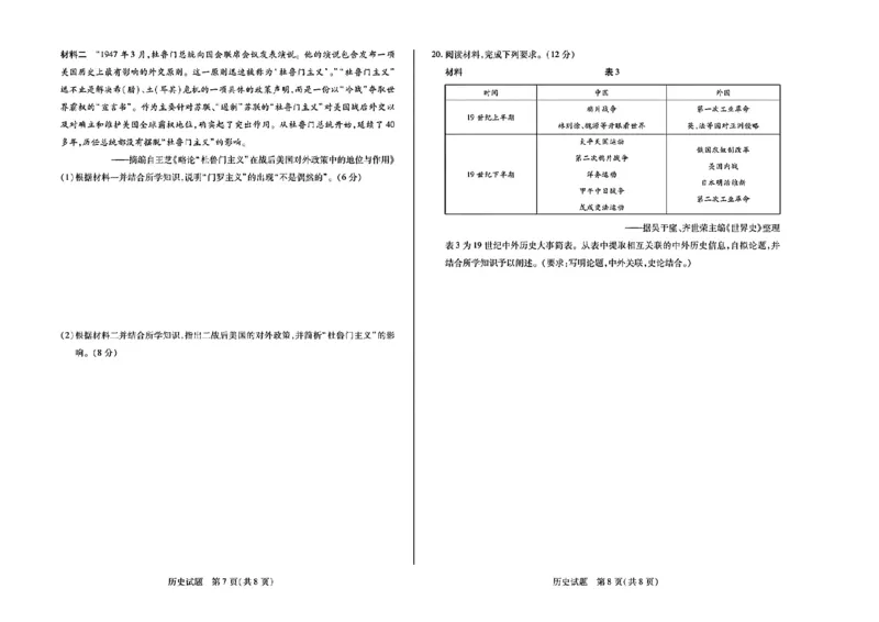 历史高二皖豫联盟开学考_07高考历史_历史高考模拟题_旧高考_2023年_2023天一大联考皖豫名校高二开学考历史