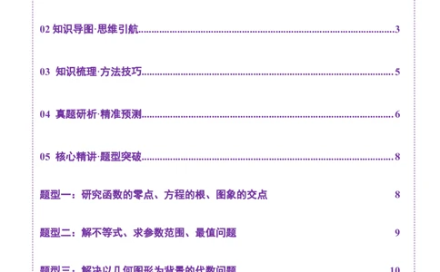 思想02融合数形结合思维以直观阐释数学关系（原卷版）_2025年新高考资料_二轮复习_上好课2025年高考数学二轮复习讲练测（新高考通用）3379306