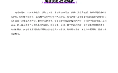 思想02融合数形结合思维以直观阐释数学关系（原卷版）_2025年新高考资料_二轮复习_上好课2025年高考数学二轮复习讲练测（新高考通用）3379306