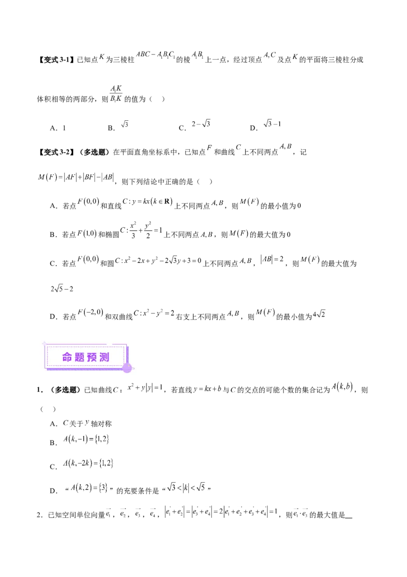 思想02融合数形结合思维以直观阐释数学关系（原卷版）_2025年新高考资料_二轮复习_上好课2025年高考数学二轮复习讲练测（新高考通用）3379306