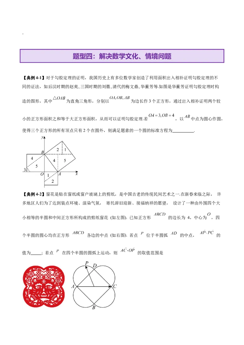 思想02融合数形结合思维以直观阐释数学关系（原卷版）_2025年新高考资料_二轮复习_上好课2025年高考数学二轮复习讲练测（新高考通用）3379306