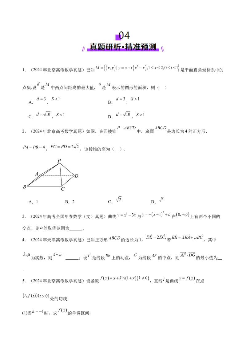 思想02融合数形结合思维以直观阐释数学关系（原卷版）_2025年新高考资料_二轮复习_上好课2025年高考数学二轮复习讲练测（新高考通用）3379306
