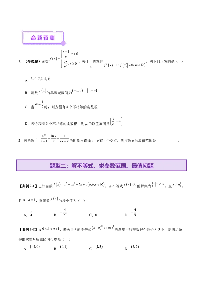 思想02融合数形结合思维以直观阐释数学关系（原卷版）_2025年新高考资料_二轮复习_上好课2025年高考数学二轮复习讲练测（新高考通用）3379306
